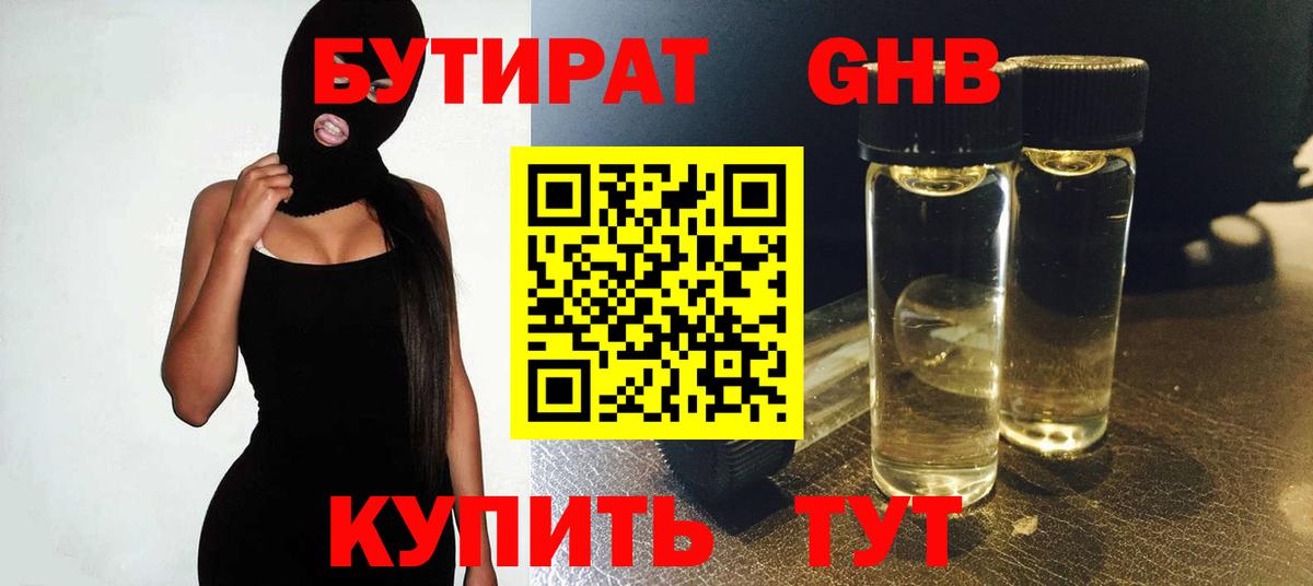 Бутират жидкий экстази Городец