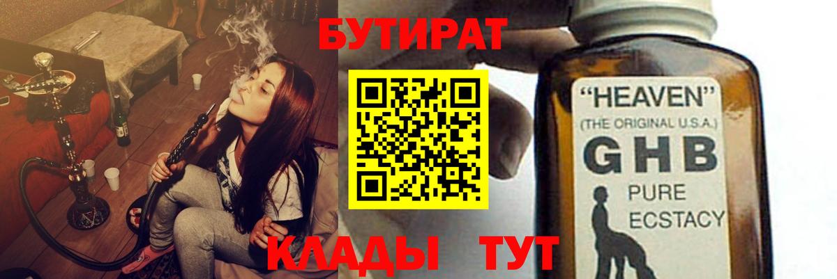 Городец  Бутират  Вход с VPN  Бутират Butirat 