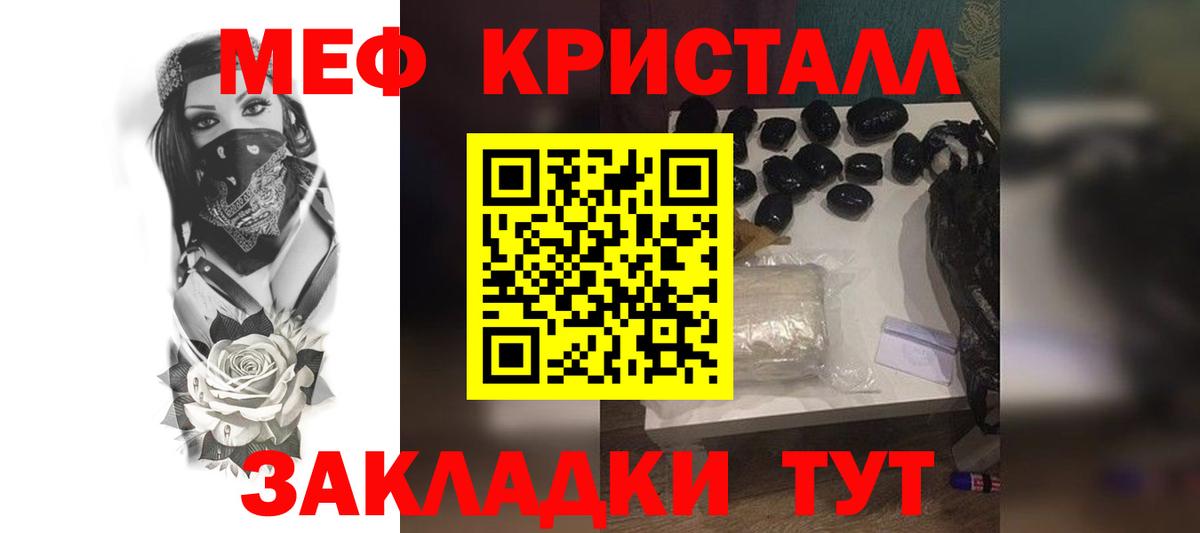 Меф  Городец