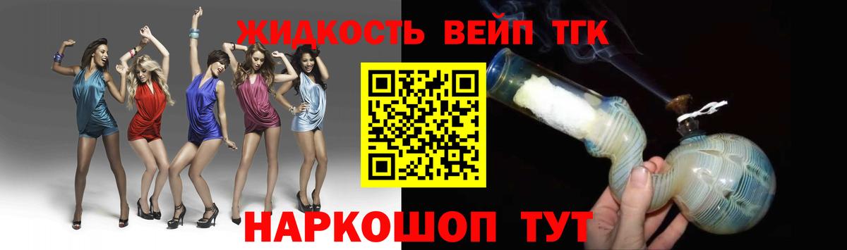 закладки  ТГК вейп с тгк  Дистиллят ТГК вейп  Вход с VPN  Городец 